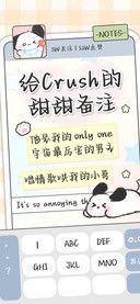 给Crush的甜甜备注