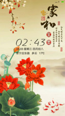 家和富贵