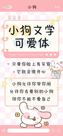 小狗文学可爱体