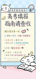 高考填报指南请查收