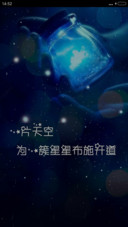 (动态锁屏）荧光星