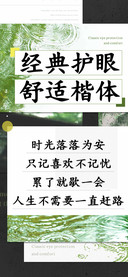 经典护眼舒适楷体