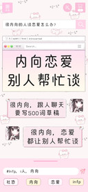 内向恋爱别人帮忙谈