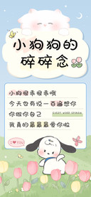 小狗狗的碎碎念