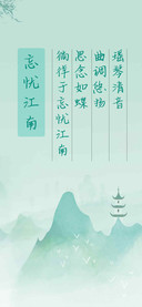 忘忧江南