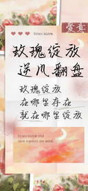 玫瑰绽放逆风翻盘