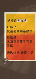 琥珀色黄昏糖