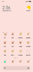 计划安排起来