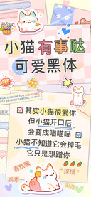 小猫有事哒可爱黑体