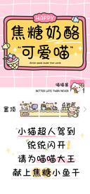 焦糖奶酪可爱喵