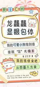 龙龘龘显眼包体