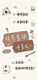抹茶拿铁冰美式