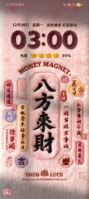 毛绒幸运八方来财
