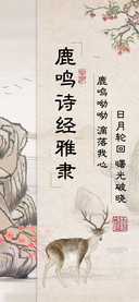 鹿鸣诗经雅隶