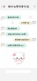 聊天加密可爱字体