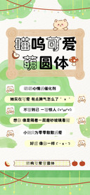 喵呜可爱萌圆体