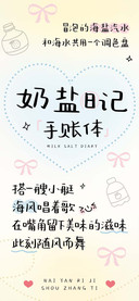 奶盐日记手账体