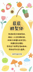 屁屁胖梨体