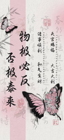 物极必反否极泰来