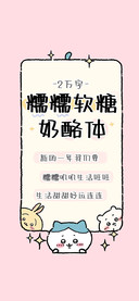 糯糯软糖奶酪体