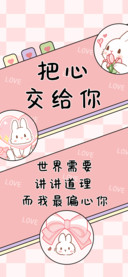 把心交给你