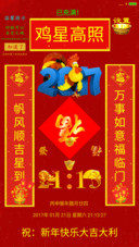 鸡星高照
