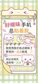 好暧昧手机总粘着我