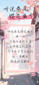 听说巷尾樱花盛开