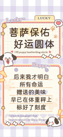 菩萨保佑好运圆体