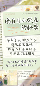 晚自习小纸条的秘密
