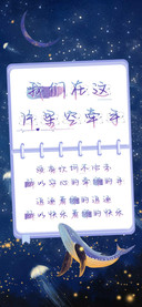 我们在这片星空牵手