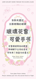 玻璃花窗可爱手书