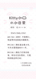 Kitty小猫的小日常
