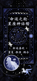 命运之轮星座神话楷