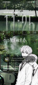 祈愿初夏与你