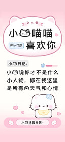小猫喵喵喜欢你