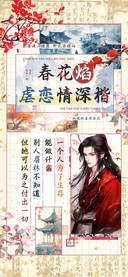 春花焰虐恋情深楷