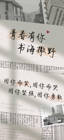 青春有你 书海撒野