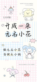 开成一朵无名小花