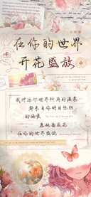 在你的世界开花盛放