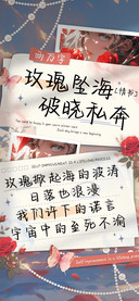 玫瑰坠海破晓私奔