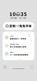 我定制的兔兔字体