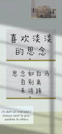喜欢淡淡的思念