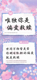 唯独你是偏爱救赎