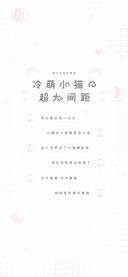 冷萌小猫的超大间距
