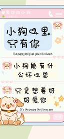 小狗心里只有你