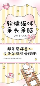 软糯猫咪呆头呆脑
