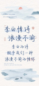 李白情诗浪漫不渝
