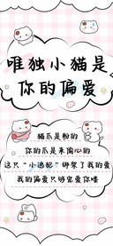 唯独小猫是你的偏爱