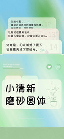 小清新磨砂圆体